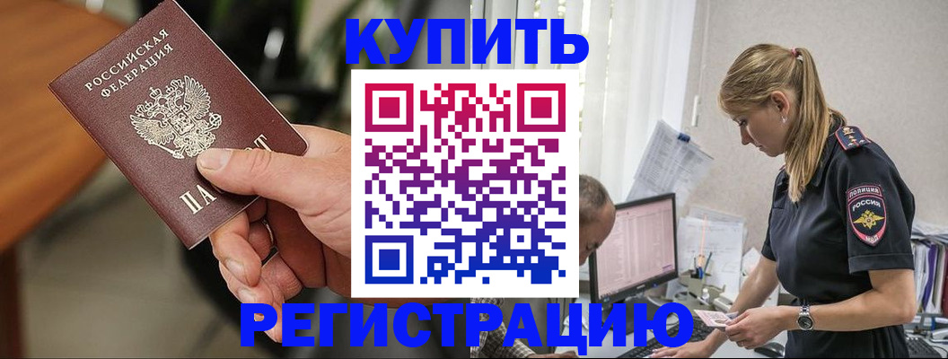 прописка ребенка в Чистополье