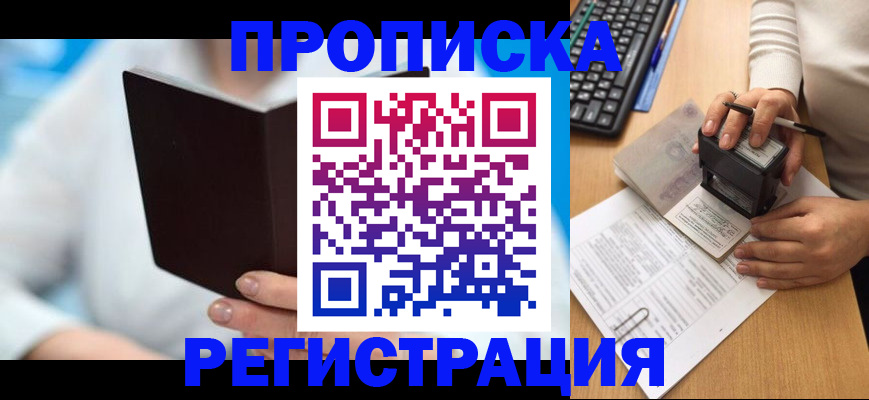 временная прописка в Чистополье